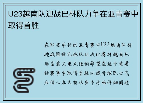 U23越南队迎战巴林队力争在亚青赛中取得首胜