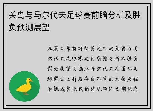 关岛与马尔代夫足球赛前瞻分析及胜负预测展望